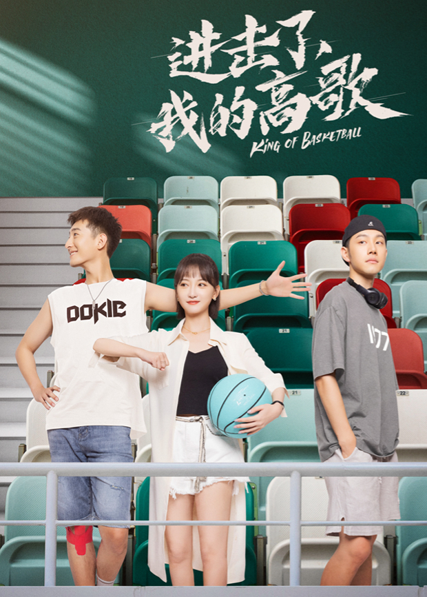 進擊了我的高歌