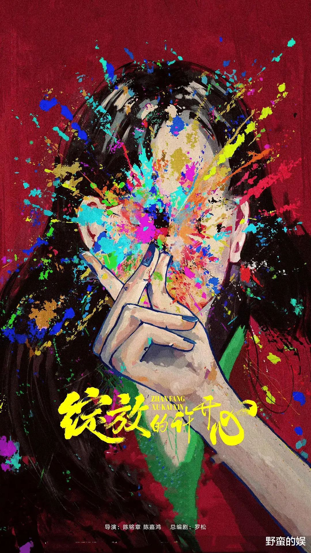 绽放的许开心