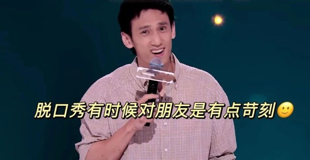 不儿，脱口秀好像没把张骏当朋友？_腾讯新闻