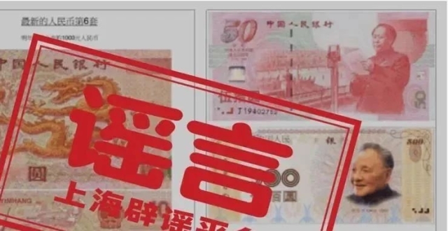 新版人民币将上市、有1000元面额？假的！_腾讯新闻