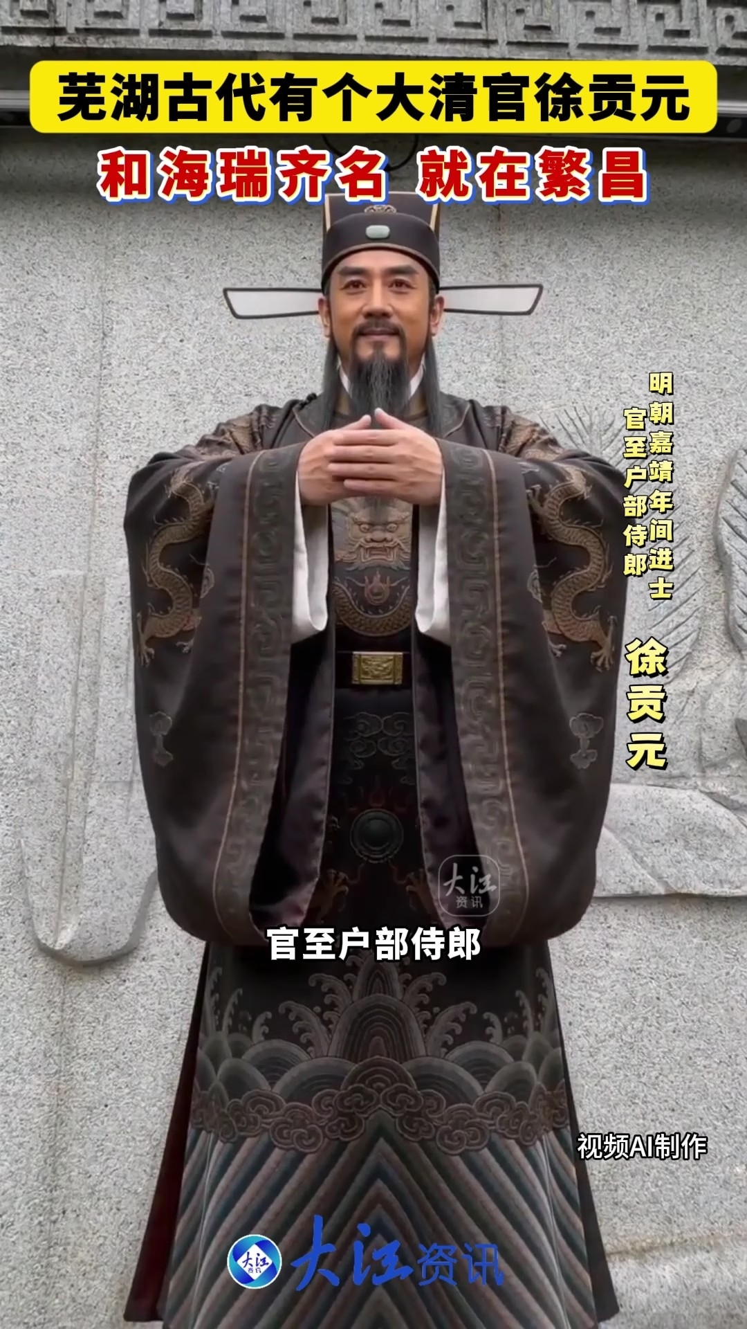 芜湖古代有个大清官徐贡元 和海瑞齐名_腾讯新闻