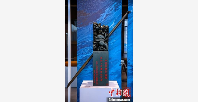 大运河文化带建设成果展：一河运载千秋 十年申遗焕新_腾讯新闻