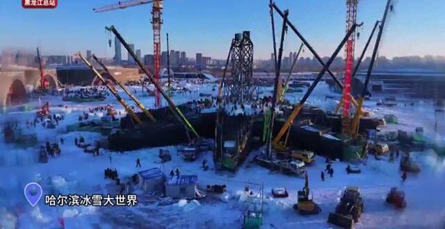 拔地而起！看冰雪童话世界建设过程！_腾讯新闻