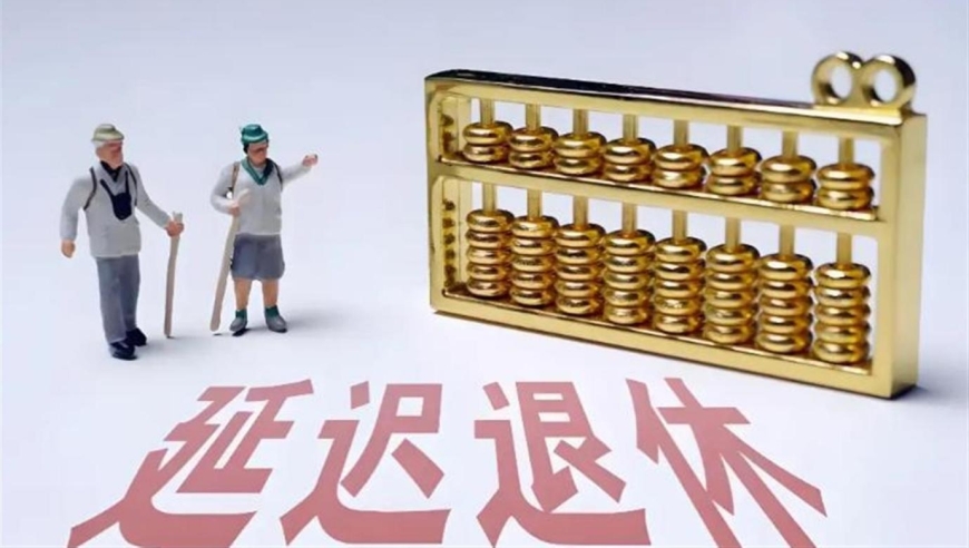 养老缴满15年，医保未缴满25年，能退休吗？三种方式可以选择_腾讯新闻