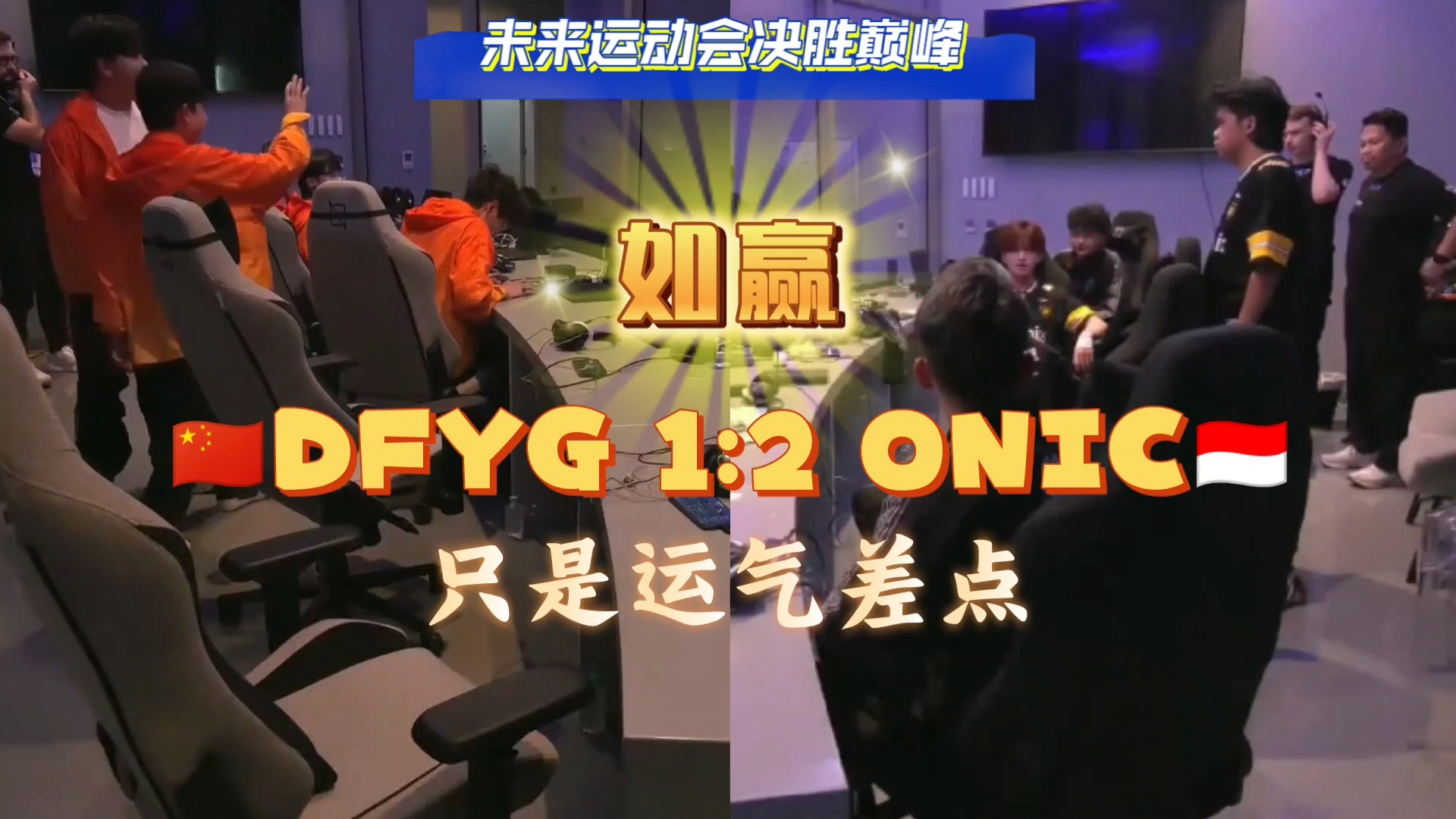 DFYG带决胜巅峰中国赛区走了一大步_腾讯新闻