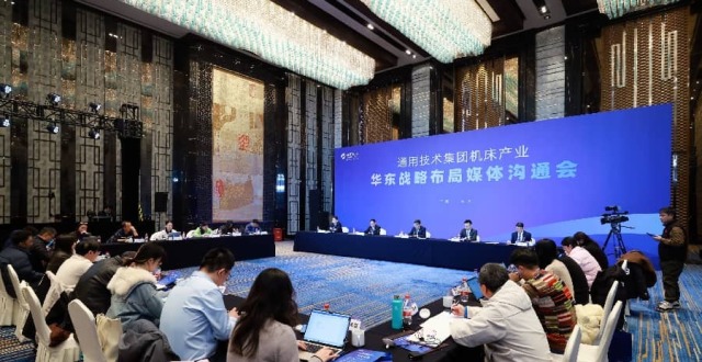 通用技术集团发布机床产业华东战略 赋能工业母机高质量发展_腾讯新闻