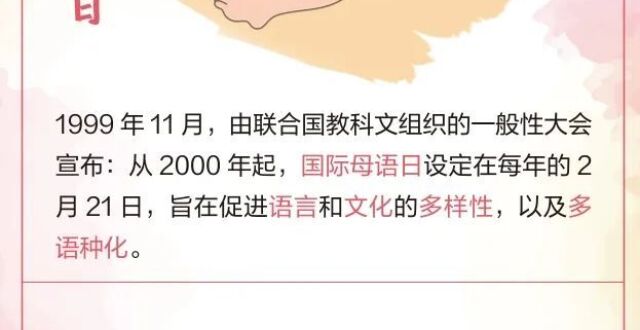 科普日历｜国际母语日，语言真的很重要！_腾讯新闻