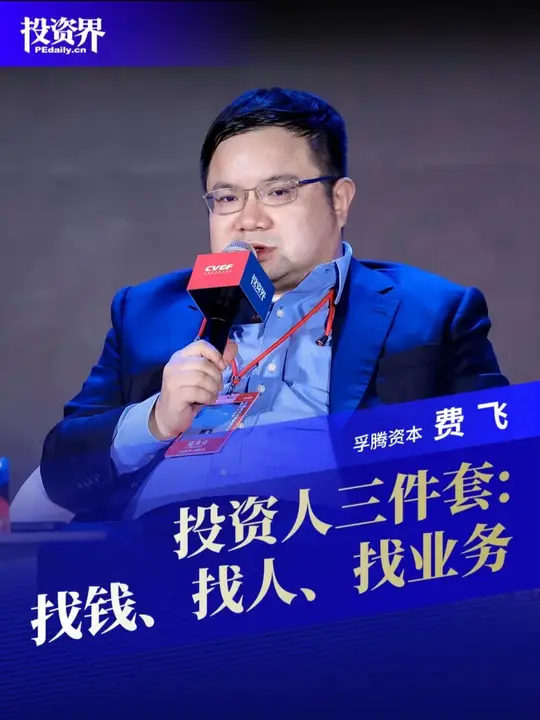 投资人三件套：找钱、找人、找业务_腾讯新闻