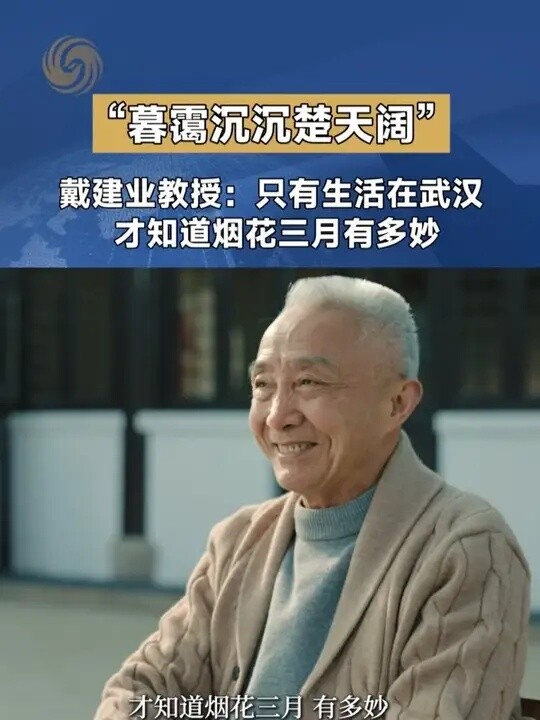 戴建业教授：只有生活在武汉的人，才知道，烟花三月，有多妙_腾讯新闻