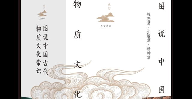 一器一物，触摸真实的中国古代，《图说中国古代物质文化常识》出版_腾讯新闻