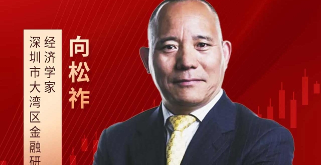 向松祚：建议给中低收入老百姓发消费券｜宅男财经_腾讯新闻