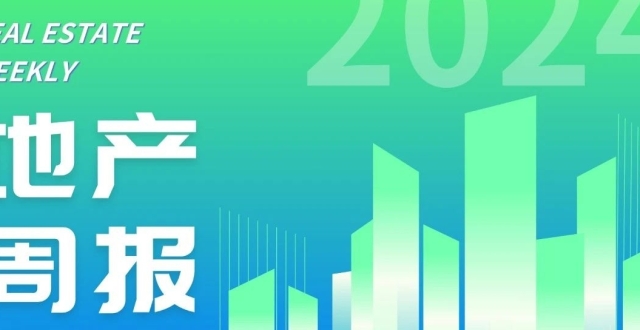 地产周报|公积金贷款利率和首付比例下调，以旧换新活动在多地启动_腾讯新闻