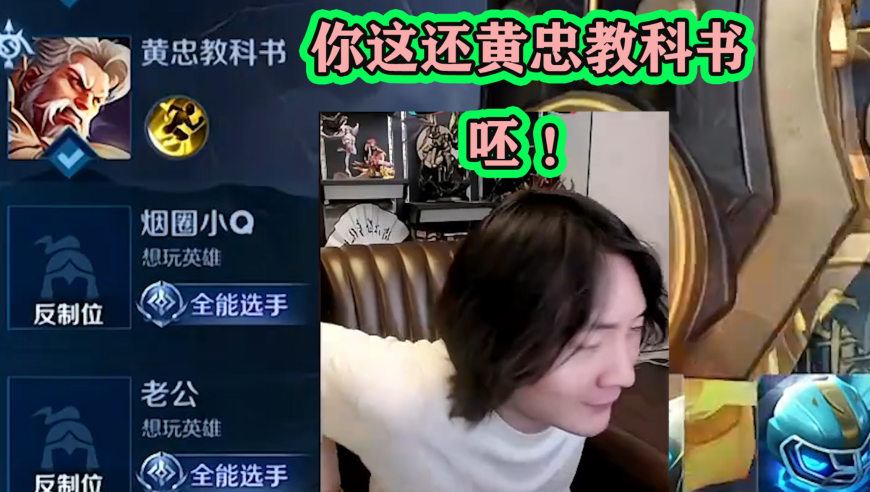 张大仙遇到特别装的id,看到其操作,大仙:就这还黄忠教科书,呸