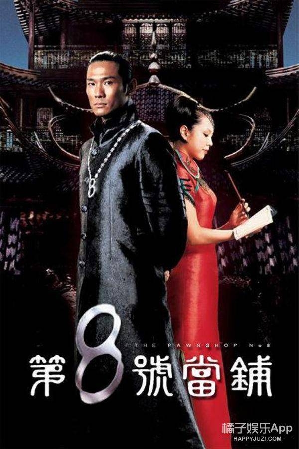 第八号当铺
