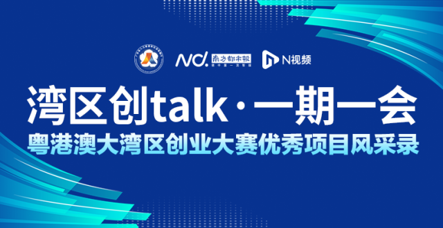 从评审席到竞技台 智能交通领域的顶尖科学家为何青睐大湾区_腾讯新闻