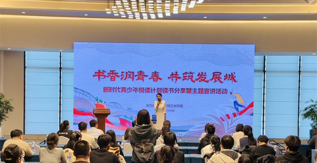 共青团兰州市委“书香润青春 共筑发展城”读书分享会暨主题宣讲活动举行_腾讯新闻