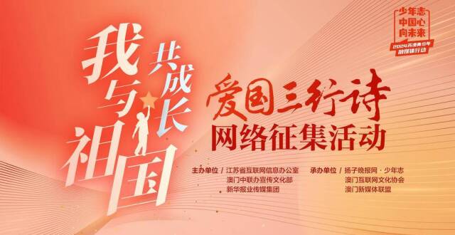 诗意流淌，爱国情深！澳门镜平学校组团参与“我与祖国共成长”爱国三行诗征集活动_腾讯新闻