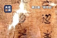 美国返还中国国宝 流失海外79载，两卷战国帛书回归祖国“五行令”“攻守占”，2个月后国博见！_腾讯新闻