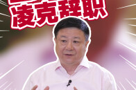 金地董事长凌克宣布因身体原因辞职，曾执掌金地25年_腾讯新闻
