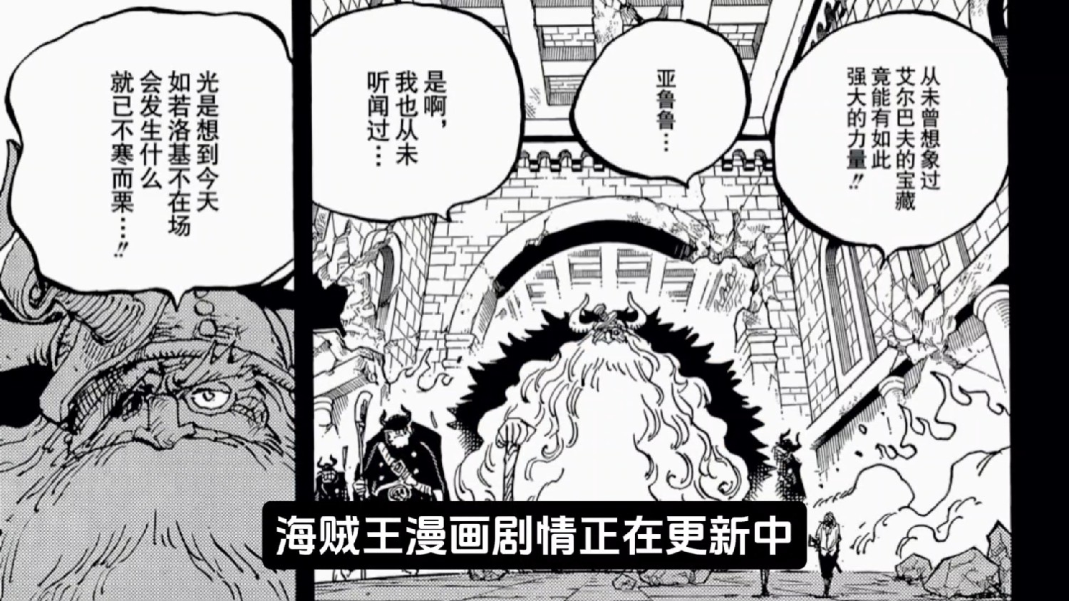 海贼王1172话情报：炸裂，铁雷变成巨大化的松鼠，布鲁克营救军子_腾讯新闻