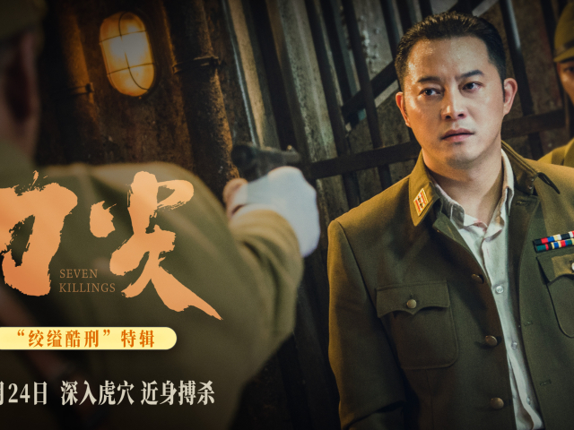 高群书谍战电影刀尖曝新特辑铁杆汉奸受刑时刻沙溢狂飙演技