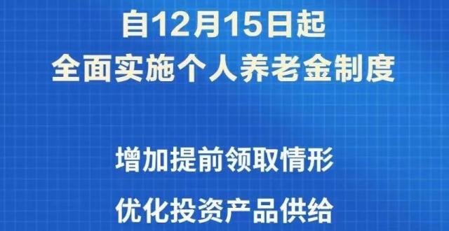 每年12000元！事关养老金，全国实施！_腾讯新闻