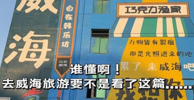 威海旅游必打卡景点，旅行必备_腾讯新闻