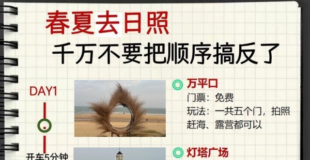 日照万平口之旅，海鲜与美食超全攻略_腾讯新闻