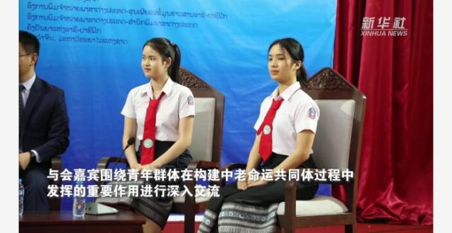 中老青年对话会在老挝举办_腾讯新闻