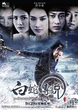 白蛇传说(粤语版)