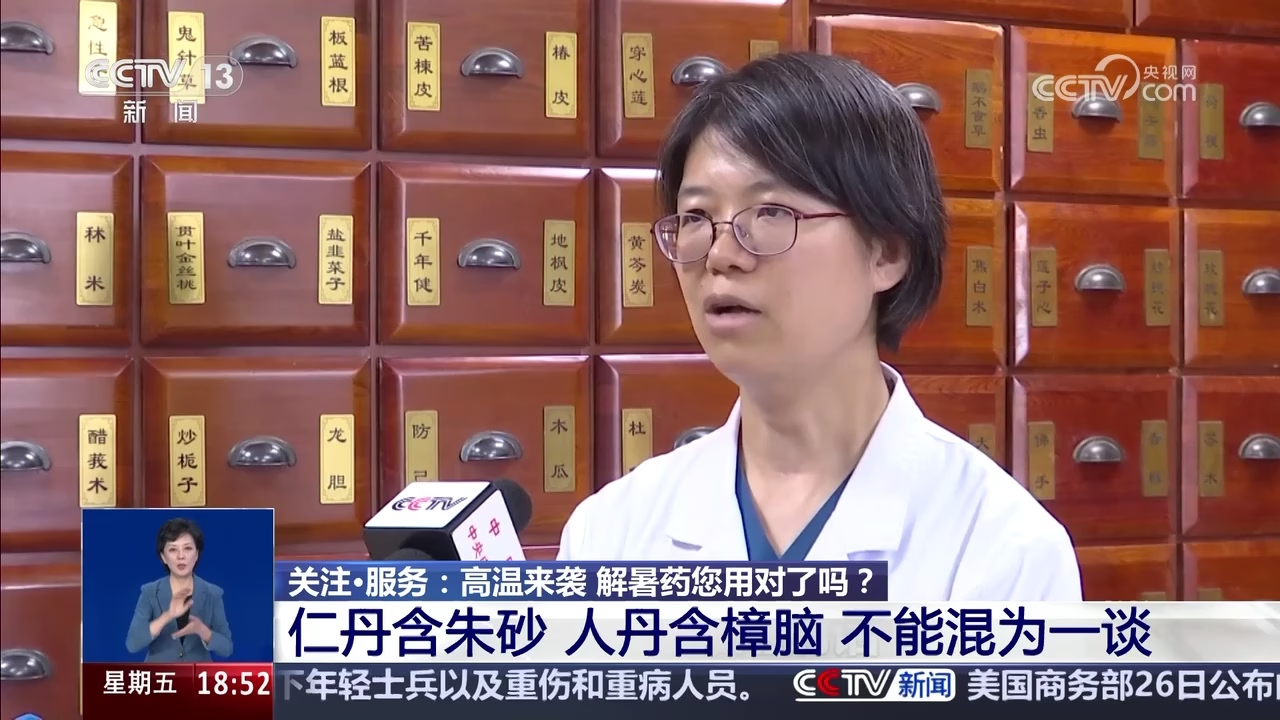 夏日解暑药 你用对了吗？仁丹含朱砂 人丹含樟脑 不能混为一谈_腾讯新闻