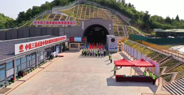 成渝中线高铁四川段首座隧道顺利贯通！_腾讯新闻