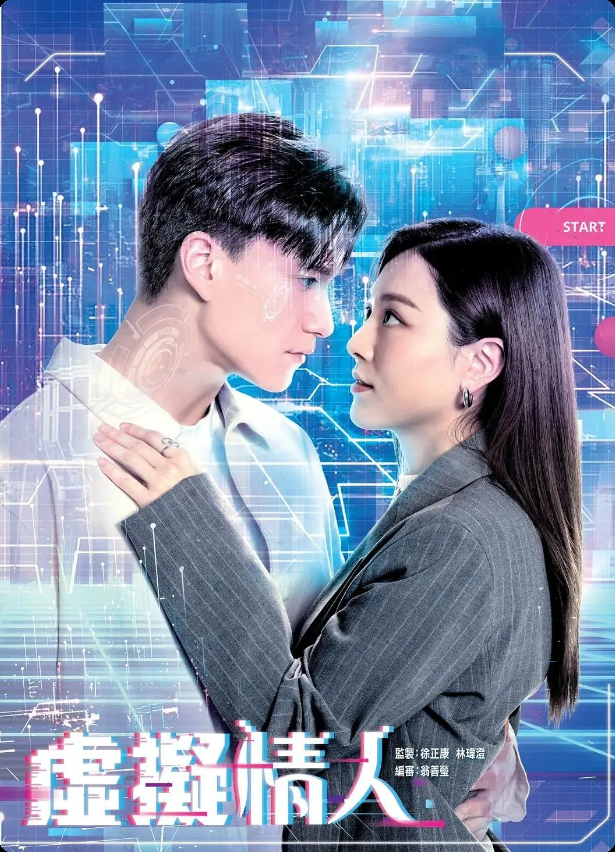 虚拟情人粤语