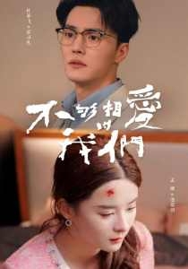 女儿我要找到你妻子在原谅我一次