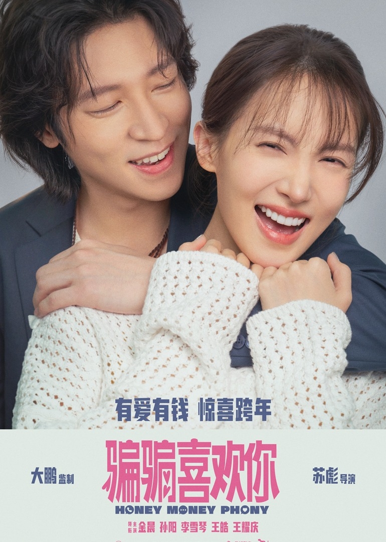 骗骗喜欢你封面图