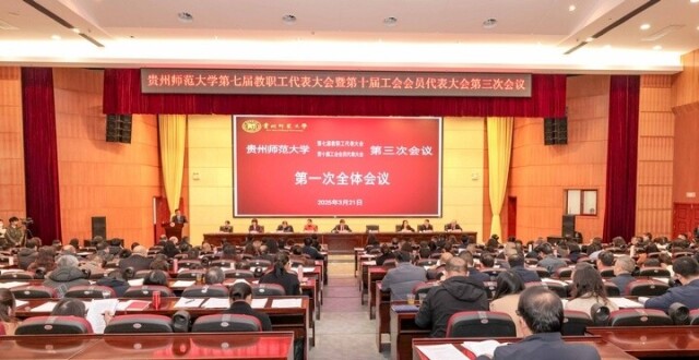 人才强校！贵州师范大学：争创“双一流”师范大学_腾讯新闻