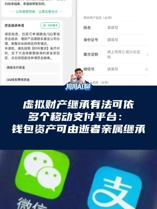 虚拟财产继承有法可依，多个移动支付平台：钱包资产可由逝者亲属继承_腾讯新闻