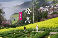 春山派《登高》：2025央视春晚《登高》歌曲制作人版_腾讯新闻