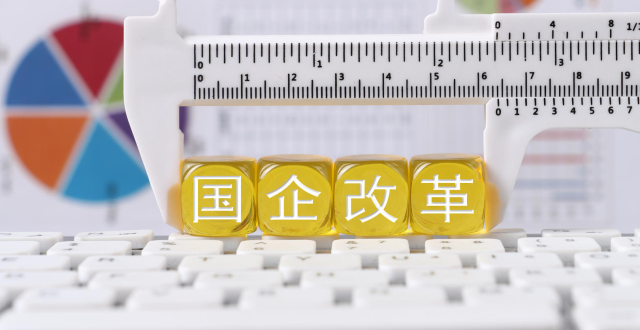 国资委：明年国企必须普遍推行末等调整和不胜任退出制度_腾讯新闻