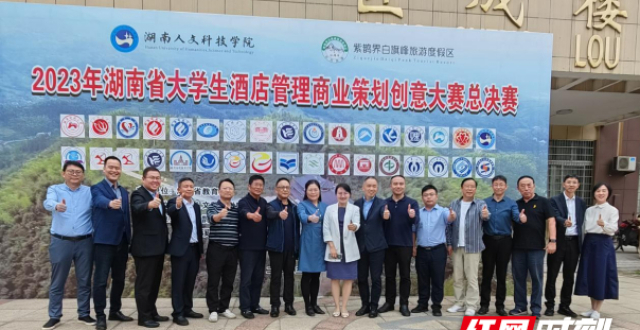 2023年湖南省大学生酒店管理商业策划创意大赛在娄举行_腾讯新闻