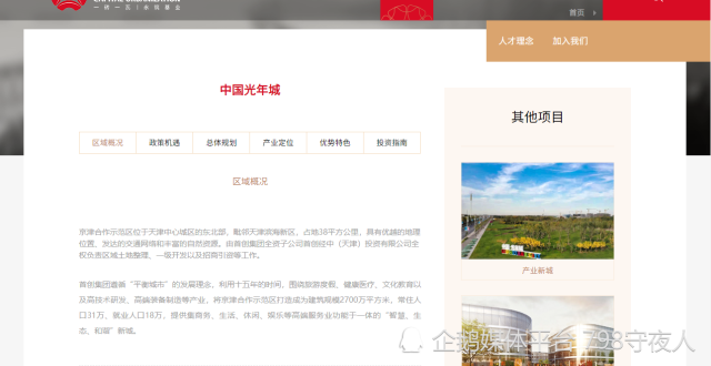 首创城发近百亿对价出售首创经中51%股权，引入3家国资股东_腾讯新闻