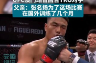 安徽骄傲！11月23日晚，阜阳小伙张名扬，在UFC澳门站首回合TKO对手，父亲：张名扬为了这场比赛，在国外训练了几个月_腾讯新闻