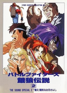 BattleFighters饿狼传说2封面图