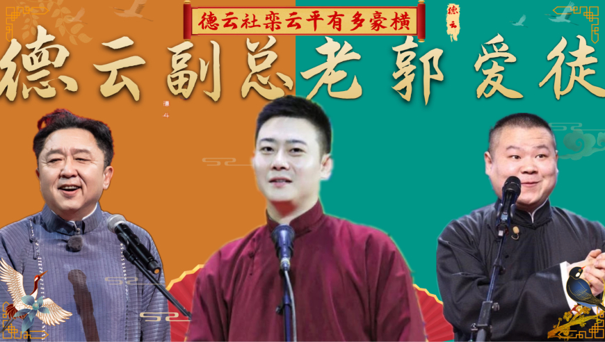 栾云平拆台逼疯新搭档,岳云鹏一句话乐坏众人