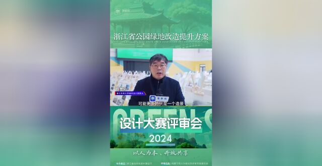 陈楚文：适老适儿、动物友好型、此次竞赛让设计师对于城市公园的理解更加多元化_腾讯新闻