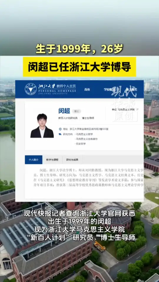 生于1999年，闵超已任浙江大学博导_腾讯新闻