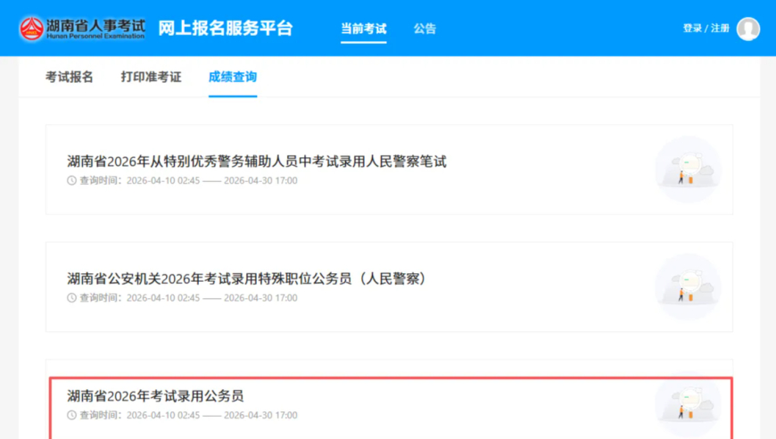2026湖北招录公务员报名即将开启！附职位表下载入口→_腾讯新闻
