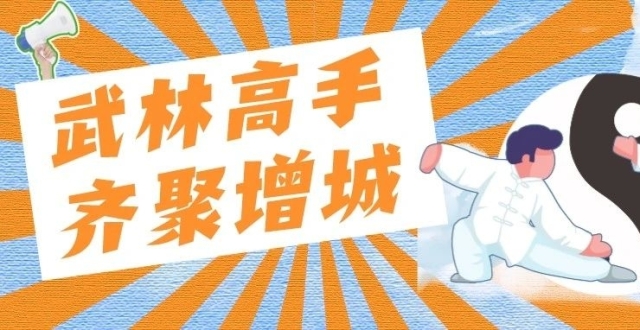 刚柔并济，并驱同行！2023年粤港澳大湾区太极拳、南拳比赛将在增城开赛_腾讯新闻
