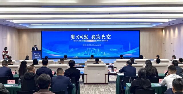 官宣！四川省级低空经济运营平台正式揭牌，万亿赛道再添“新军”_腾讯新闻