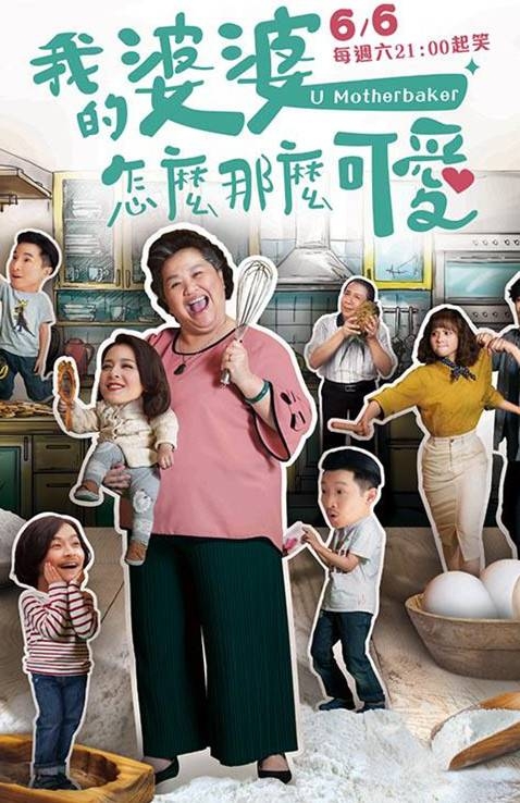 我的婆婆怎么那么可爱